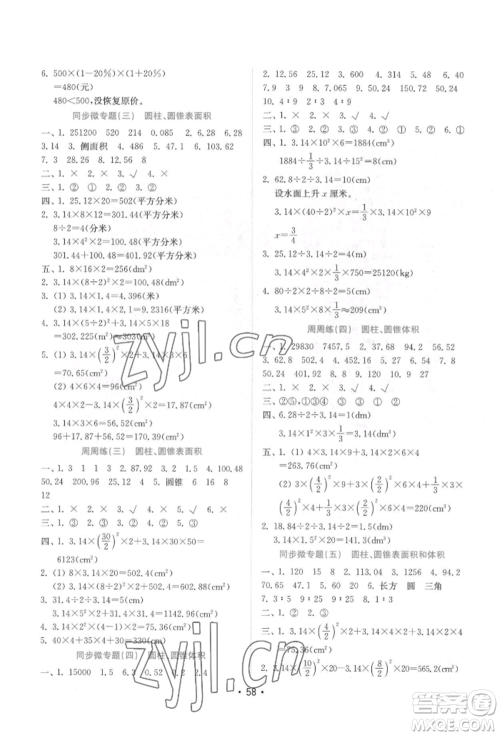 山东教育出版社2022金钥匙小学数学试卷六年级下册青岛版参考答案