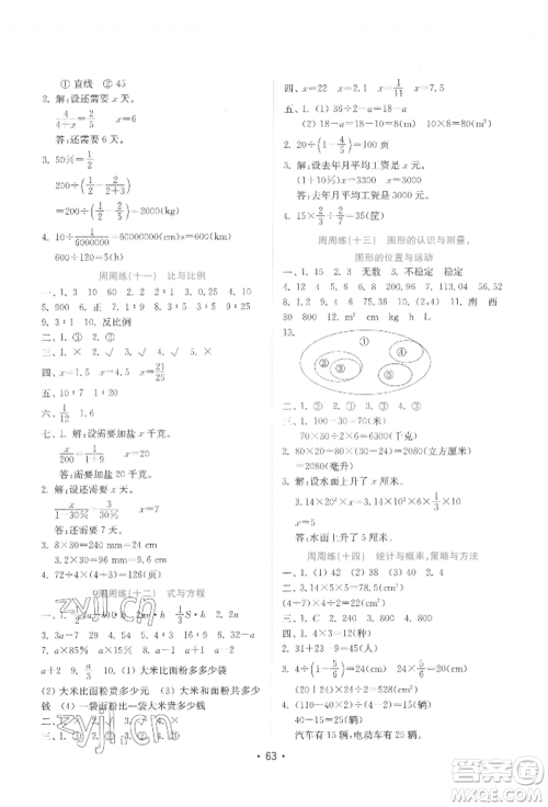 山东教育出版社2022金钥匙小学数学试卷六年级下册青岛版参考答案