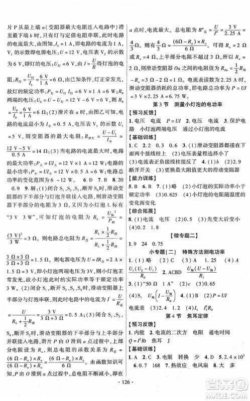 新疆文化出版社2022课时掌控九年级物理下册RJ人教版答案 新疆文化出版社2022课时掌控九年级物理下册RJ人教版答案