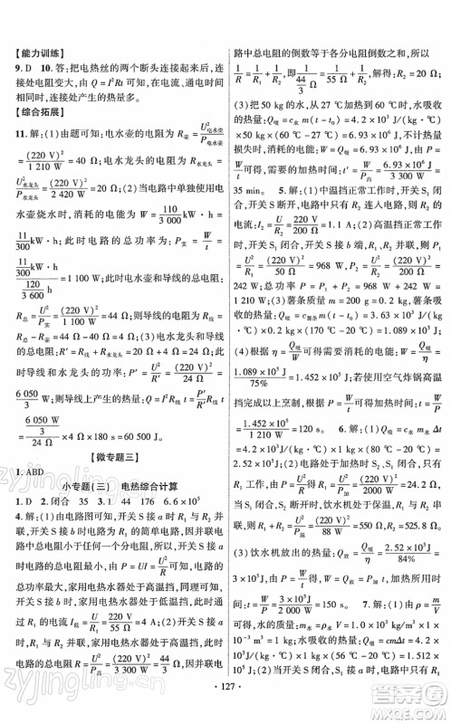新疆文化出版社2022课时掌控九年级物理下册RJ人教版答案