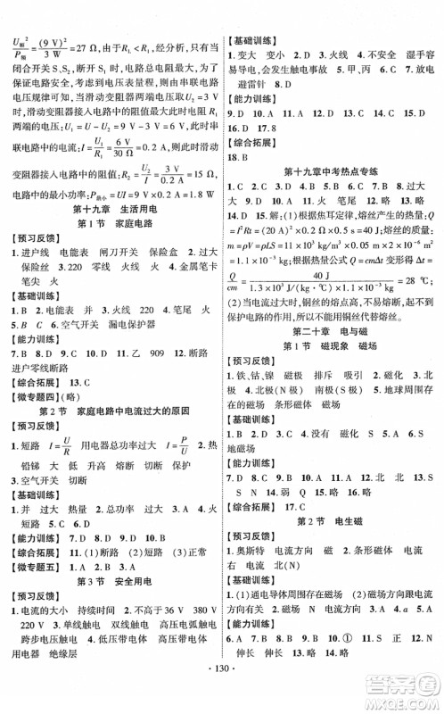 新疆文化出版社2022课时掌控九年级物理下册RJ人教版答案