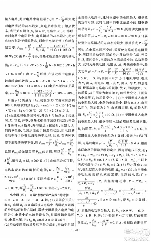 新疆文化出版社2022课时掌控九年级物理下册RJ人教版答案 新疆文化出版社2022课时掌控九年级物理下册RJ人教版答案