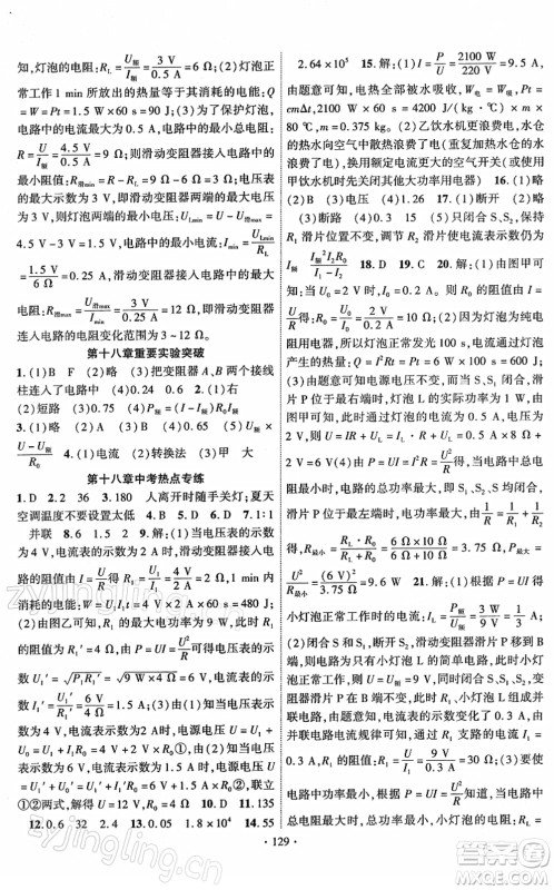 新疆文化出版社2022课时掌控九年级物理下册RJ人教版答案