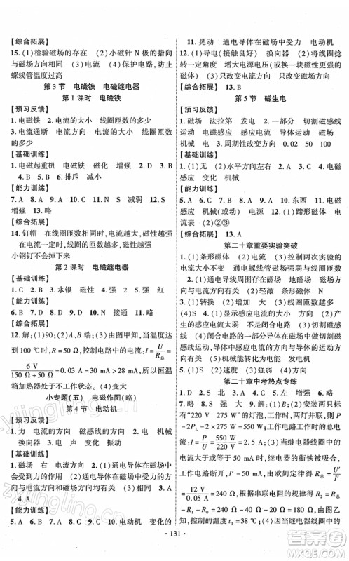 新疆文化出版社2022课时掌控九年级物理下册RJ人教版答案 新疆文化出版社2022课时掌控九年级物理下册RJ人教版答案