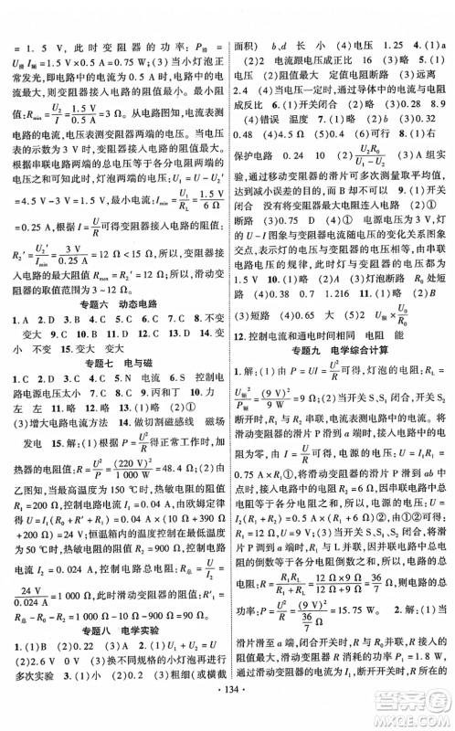 新疆文化出版社2022课时掌控九年级物理下册RJ人教版答案 新疆文化出版社2022课时掌控九年级物理下册RJ人教版答案