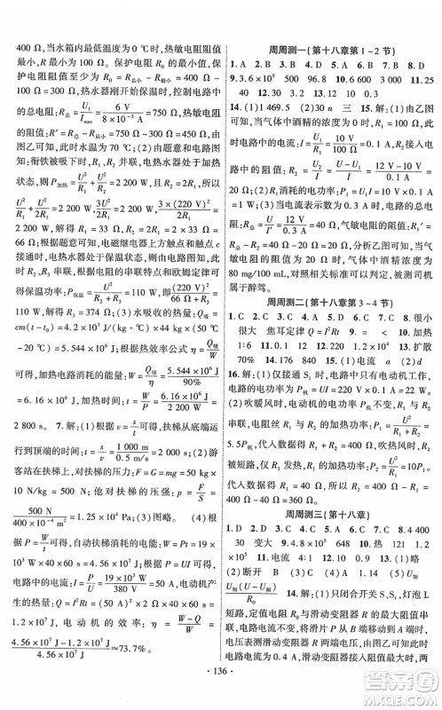 新疆文化出版社2022课时掌控九年级物理下册RJ人教版答案 新疆文化出版社2022课时掌控九年级物理下册RJ人教版答案