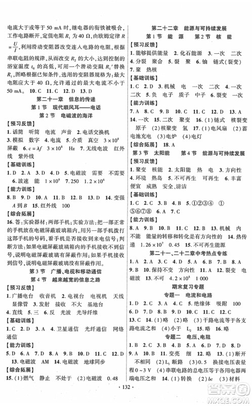 新疆文化出版社2022课时掌控九年级物理下册RJ人教版答案