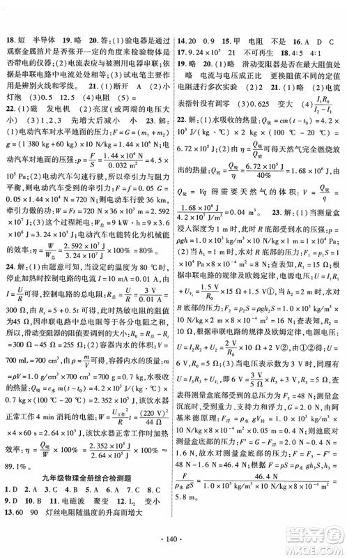 新疆文化出版社2022课时掌控九年级物理下册RJ人教版答案 新疆文化出版社2022课时掌控九年级物理下册RJ人教版答案