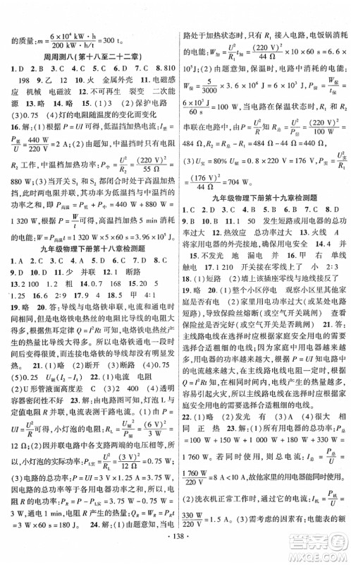 新疆文化出版社2022课时掌控九年级物理下册RJ人教版答案 新疆文化出版社2022课时掌控九年级物理下册RJ人教版答案
