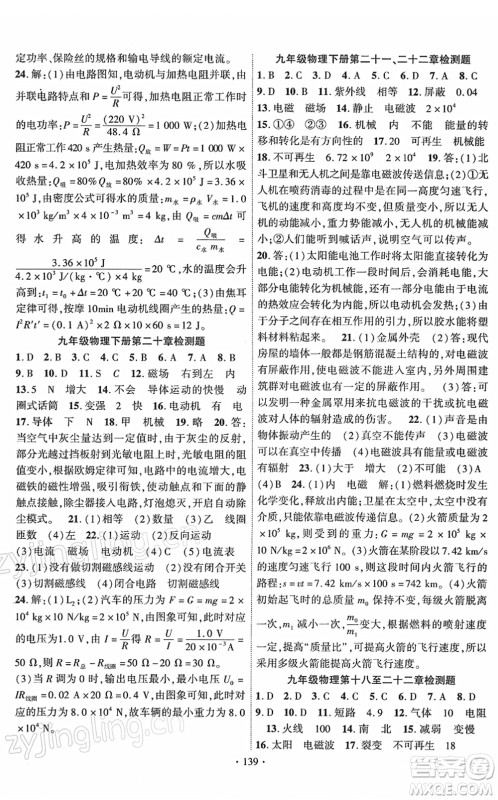 新疆文化出版社2022课时掌控九年级物理下册RJ人教版答案 新疆文化出版社2022课时掌控九年级物理下册RJ人教版答案