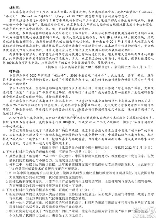 哈尔滨市第九中学2022届高三第三次模拟考试语文试卷及答案