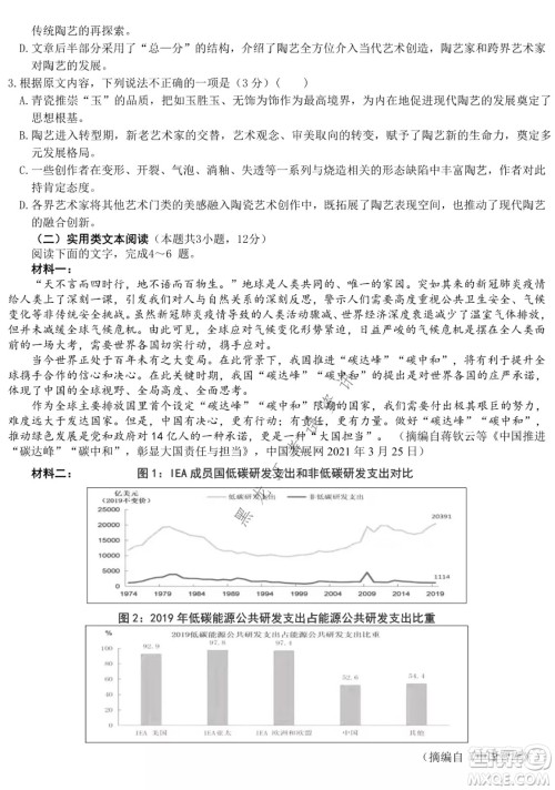 哈尔滨市第九中学2022届高三第三次模拟考试语文试卷及答案