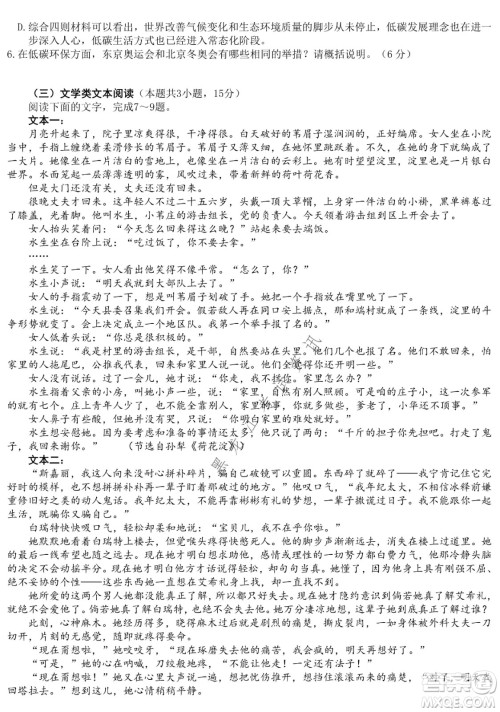 哈尔滨市第九中学2022届高三第三次模拟考试语文试卷及答案