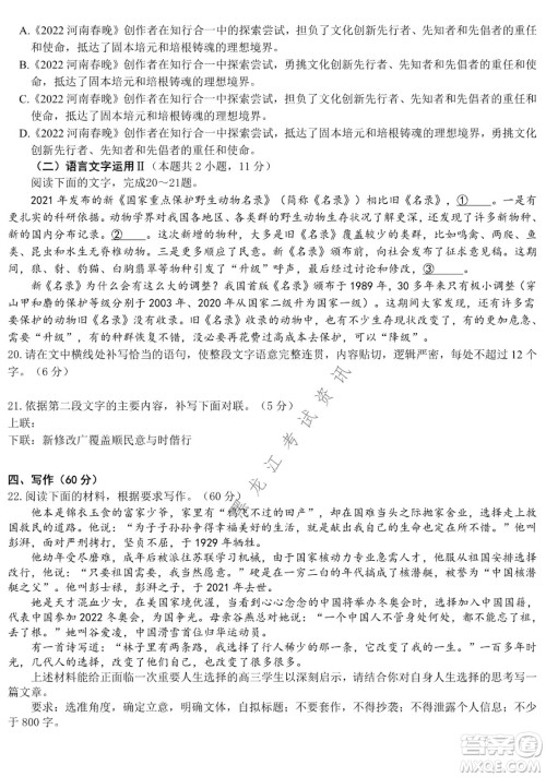 哈尔滨市第九中学2022届高三第三次模拟考试语文试卷及答案 哈尔滨市第九中学2022届高三第三次模拟考试语文试卷及答案