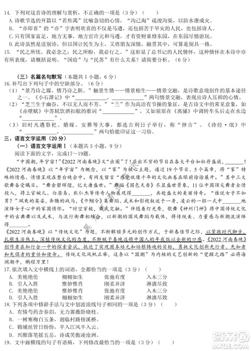 哈尔滨市第九中学2022届高三第三次模拟考试语文试卷及答案