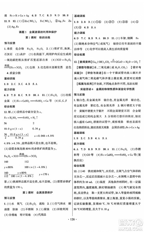 新疆文化出版社2022课时掌控九年级化学下册RJ人教版答案