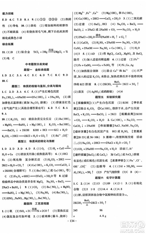 新疆文化出版社2022课时掌控九年级化学下册RJ人教版答案