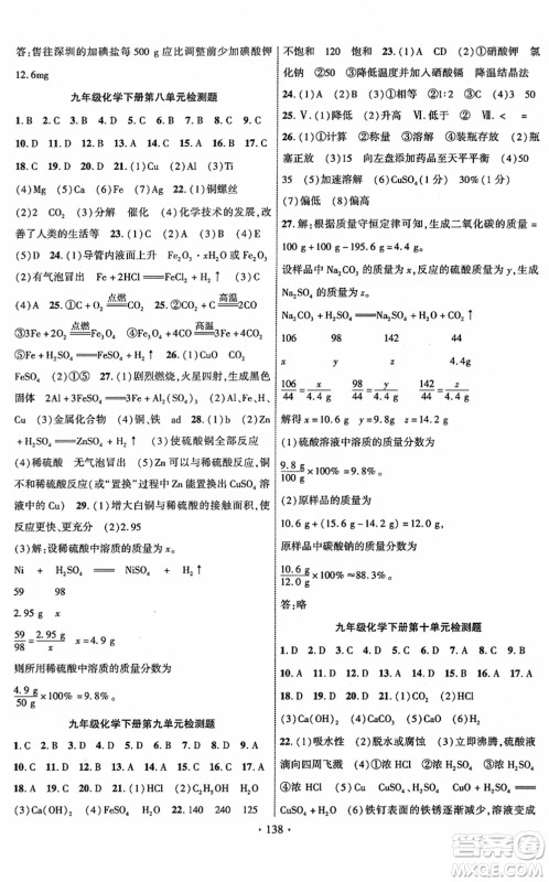 新疆文化出版社2022课时掌控九年级化学下册RJ人教版答案