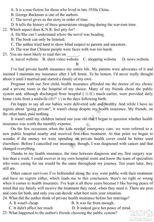 哈尔滨市第九中学2022届高三第三次模拟考试英语试卷及答案 哈尔滨市第九中学2022届高三第三次模拟考试英语试卷及答案