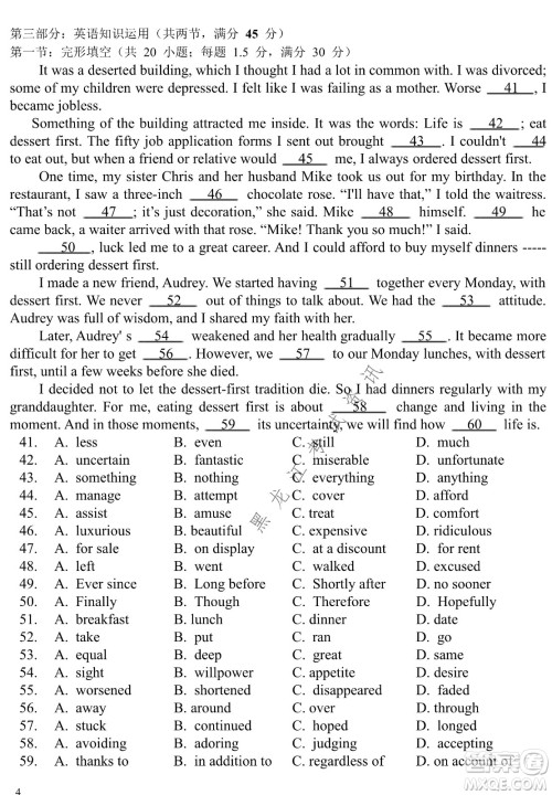 哈尔滨市第九中学2022届高三第三次模拟考试英语试卷及答案 哈尔滨市第九中学2022届高三第三次模拟考试英语试卷及答案