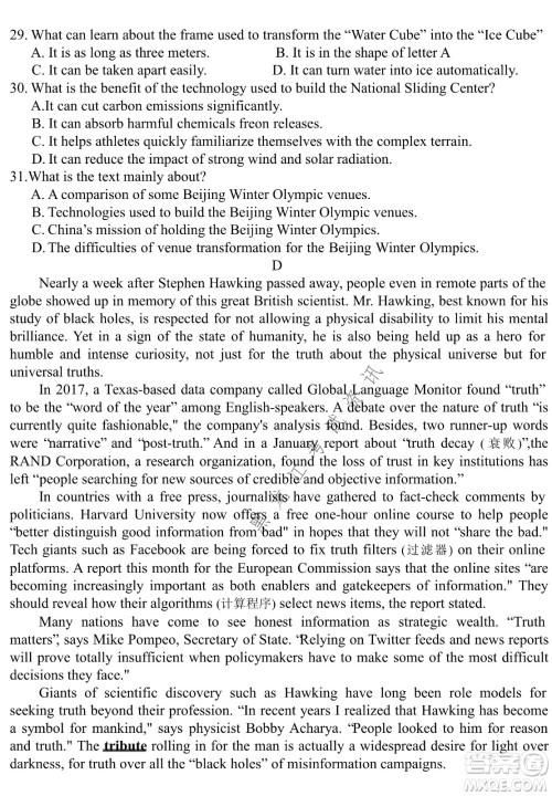 哈尔滨市第九中学2022届高三第三次模拟考试英语试卷及答案 哈尔滨市第九中学2022届高三第三次模拟考试英语试卷及答案