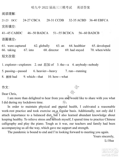 哈尔滨市第九中学2022届高三第三次模拟考试英语试卷及答案