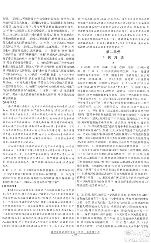 福建人民出版社2022课时提优计划作业本七年级语文下册人教版答案
