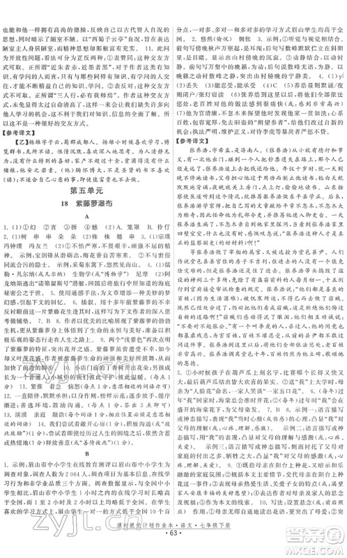 福建人民出版社2022课时提优计划作业本七年级语文下册人教版答案