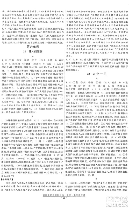 福建人民出版社2022课时提优计划作业本七年级语文下册人教版答案
