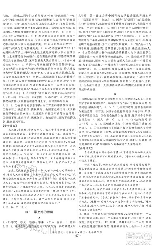 福建人民出版社2022课时提优计划作业本七年级语文下册人教版答案