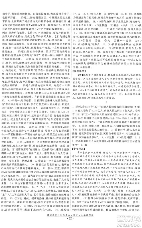 福建人民出版社2022课时提优计划作业本七年级语文下册人教版答案