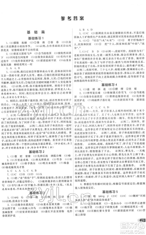 福建人民出版社2022课时提优计划作业本七年级语文下册人教版答案