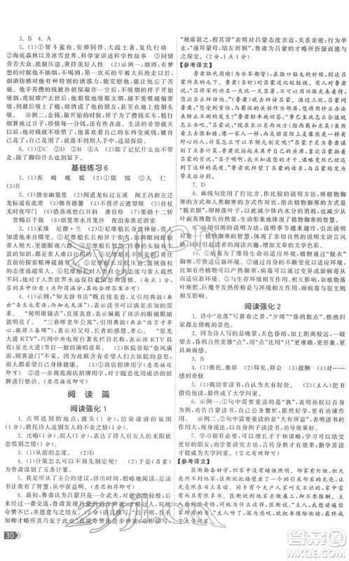 福建人民出版社2022课时提优计划作业本七年级语文下册人教版答案