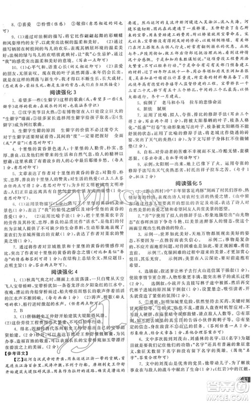 福建人民出版社2022课时提优计划作业本七年级语文下册人教版答案