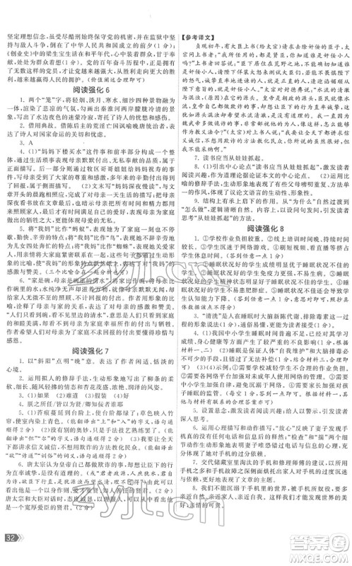 福建人民出版社2022课时提优计划作业本七年级语文下册人教版答案