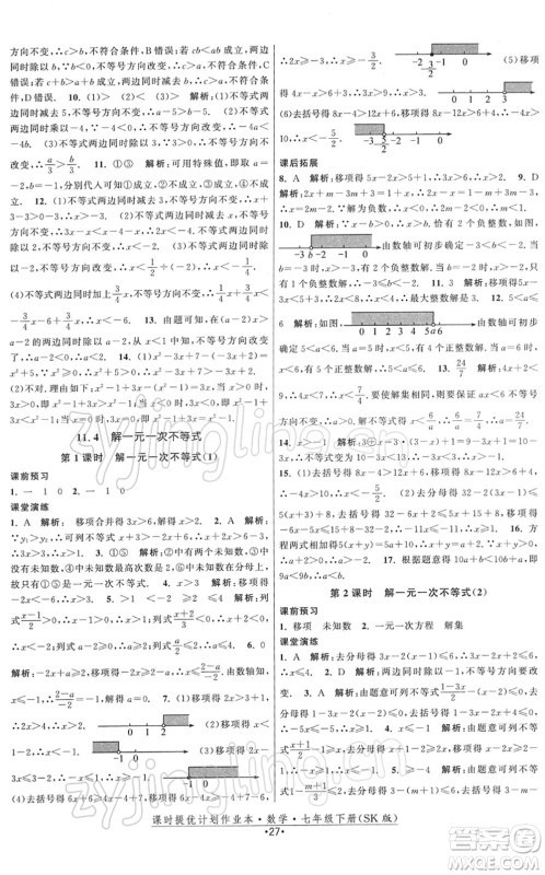江苏人民出版社2022课时提优计划作业本七年级数学下册SK苏科版答案