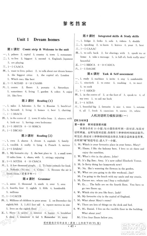 福建人民出版社2022课时提优计划作业本七年级英语下册YL译林版答案 福建人民出版社2022课时提优计划作业本七年级英语下册YL译林版答案