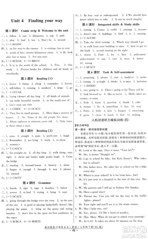 福建人民出版社2022课时提优计划作业本七年级英语下册YL译林版答案