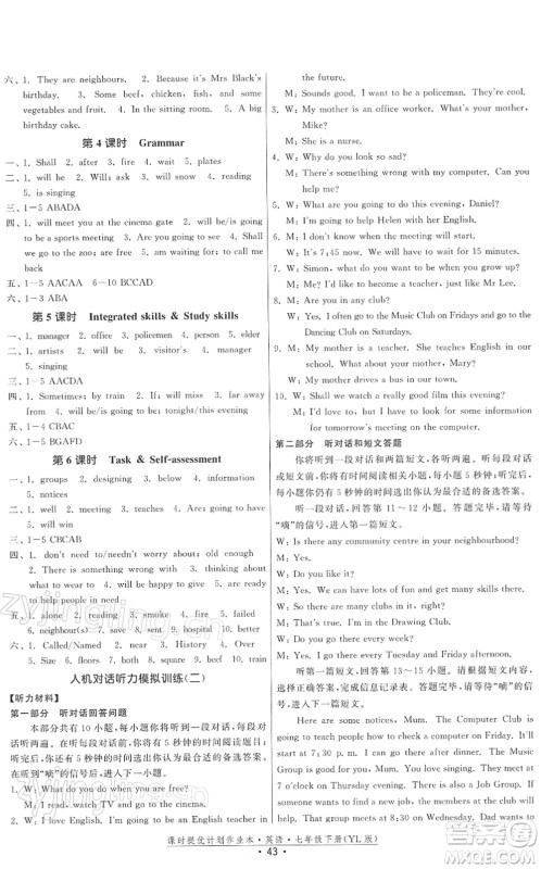 福建人民出版社2022课时提优计划作业本七年级英语下册YL译林版答案