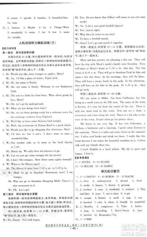 福建人民出版社2022课时提优计划作业本七年级英语下册YL译林版答案 福建人民出版社2022课时提优计划作业本七年级英语下册YL译林版答案