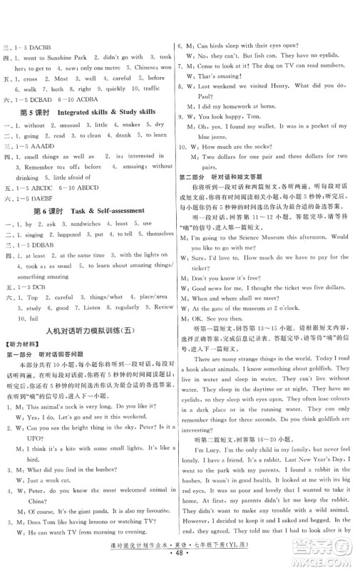 福建人民出版社2022课时提优计划作业本七年级英语下册YL译林版答案 福建人民出版社2022课时提优计划作业本七年级英语下册YL译林版答案