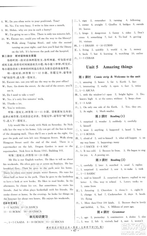 福建人民出版社2022课时提优计划作业本七年级英语下册YL译林版答案