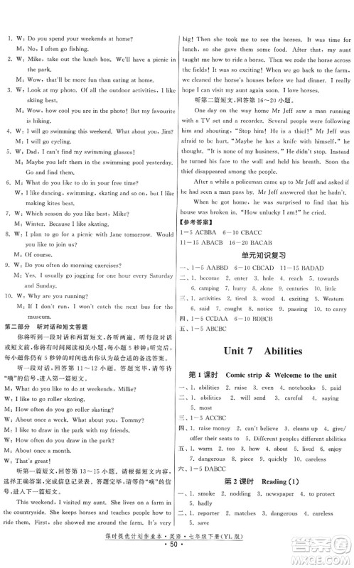 福建人民出版社2022课时提优计划作业本七年级英语下册YL译林版答案