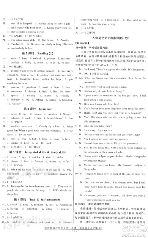 福建人民出版社2022课时提优计划作业本七年级英语下册YL译林版答案 福建人民出版社2022课时提优计划作业本七年级英语下册YL译林版答案