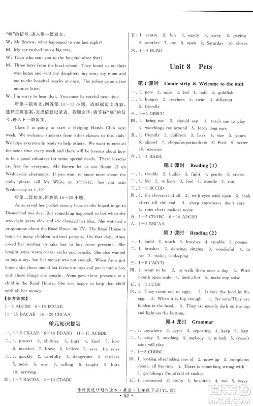 福建人民出版社2022课时提优计划作业本七年级英语下册YL译林版答案