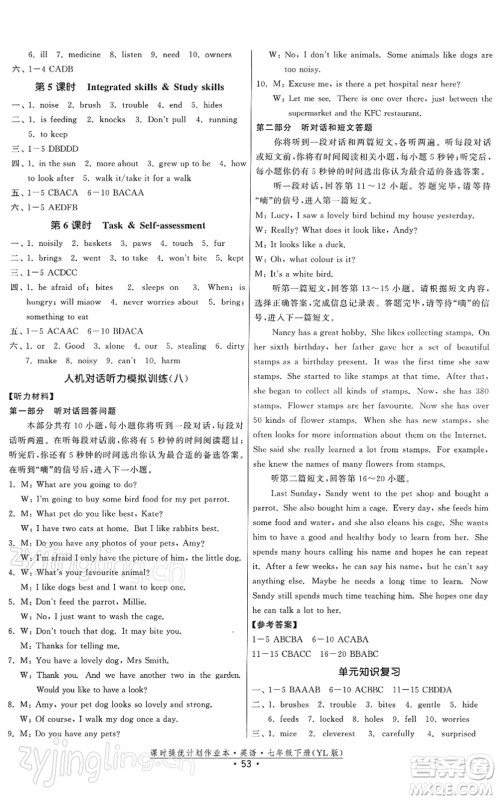 福建人民出版社2022课时提优计划作业本七年级英语下册YL译林版答案