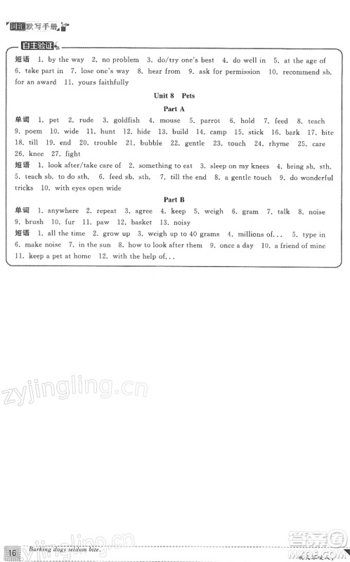 福建人民出版社2022课时提优计划作业本七年级英语下册YL译林版答案 福建人民出版社2022课时提优计划作业本七年级英语下册YL译林版答案