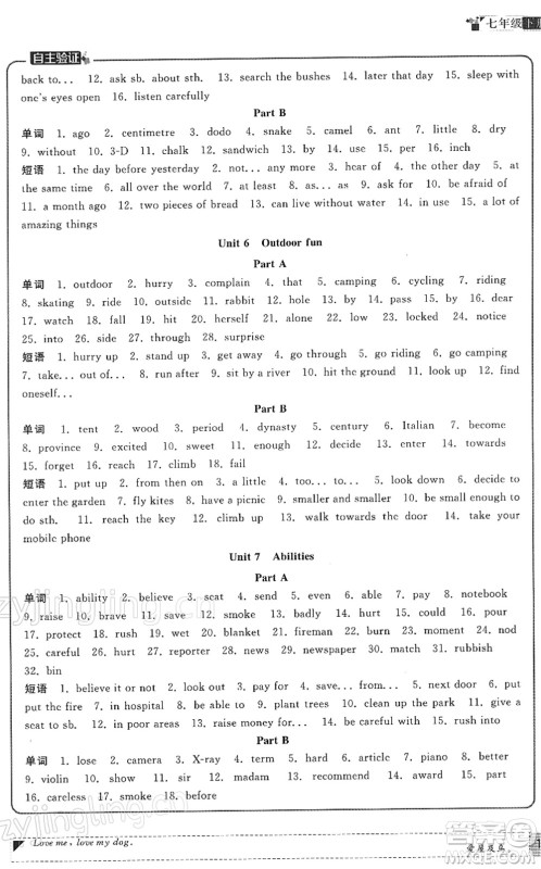 福建人民出版社2022课时提优计划作业本七年级英语下册YL译林版答案