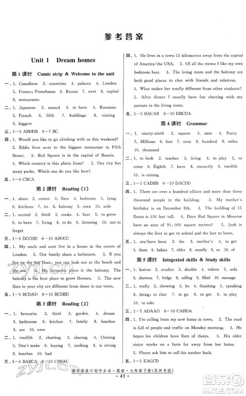 福建人民出版社2022课时提优计划作业本七年级英语下册译林版苏州专版答案