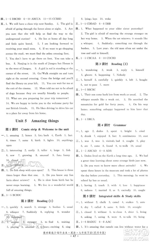 福建人民出版社2022课时提优计划作业本七年级英语下册译林版苏州专版答案